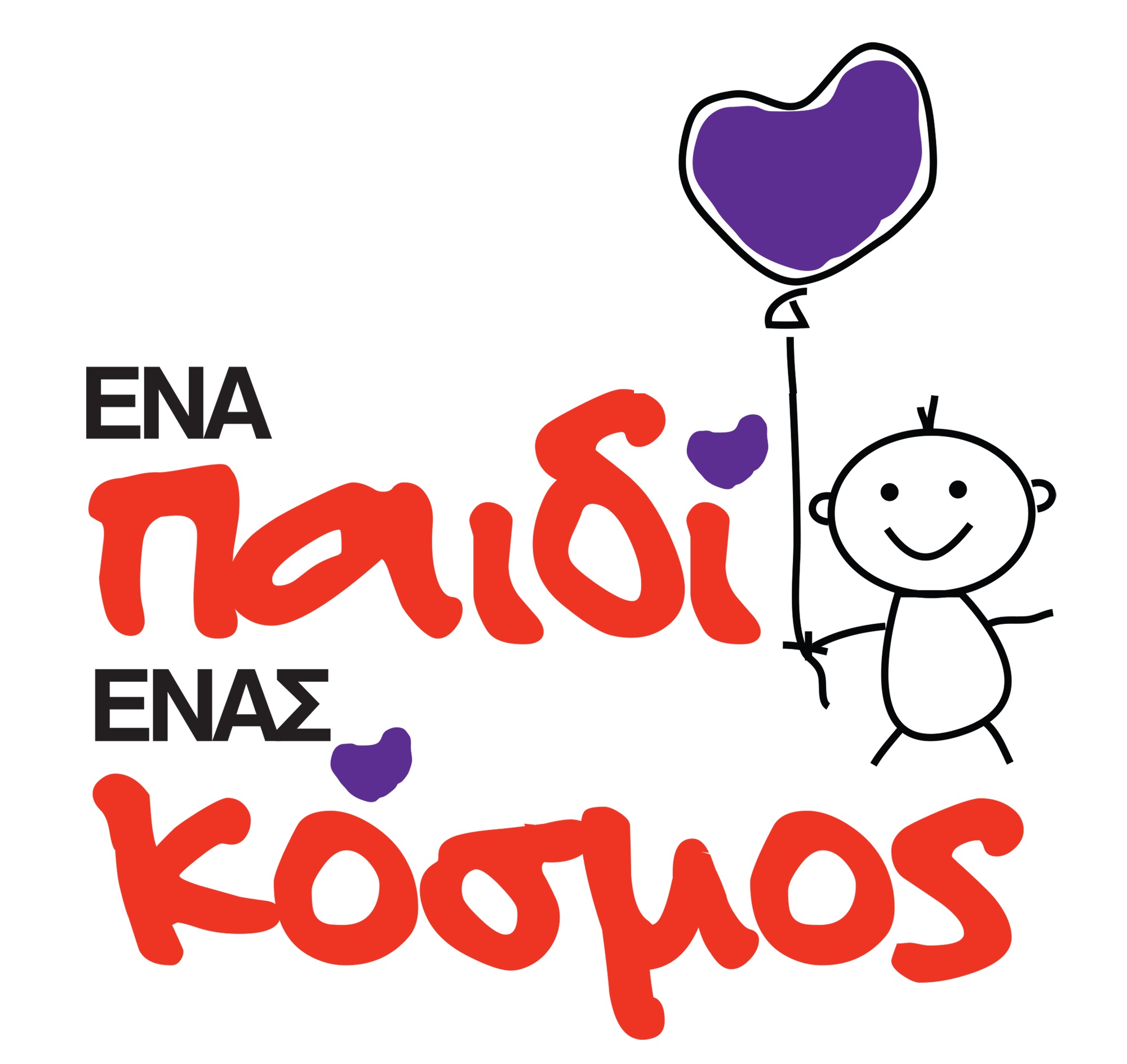 Παιδί Κόσμος